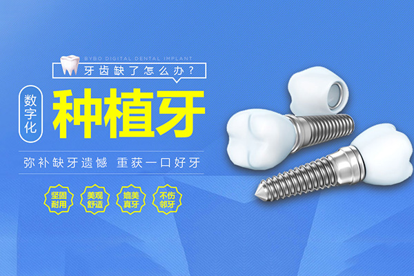 佳德口腔种植牙价格