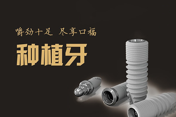 合肥种植牙价格表