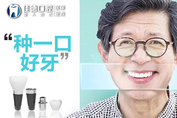 合肥佳德口腔种牙价格