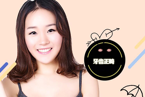 学生牙齿矫正价格