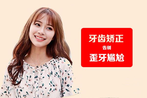牙齿矫正多少钱一颗