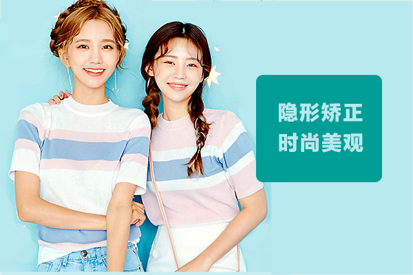 牙齿矫正