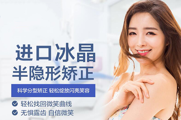 半隐形矫正