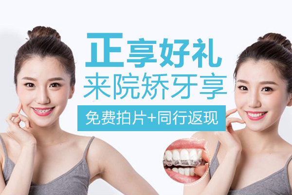 牙齿矫正哪家好