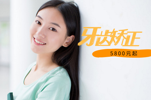 矫正5800元