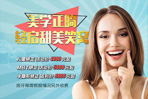 牙齿矫正5800元起