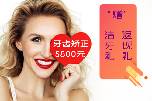 牙齿矫正