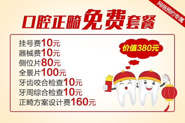 牙齿矫正价格