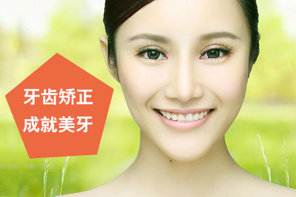 合肥牙齿矫正价格