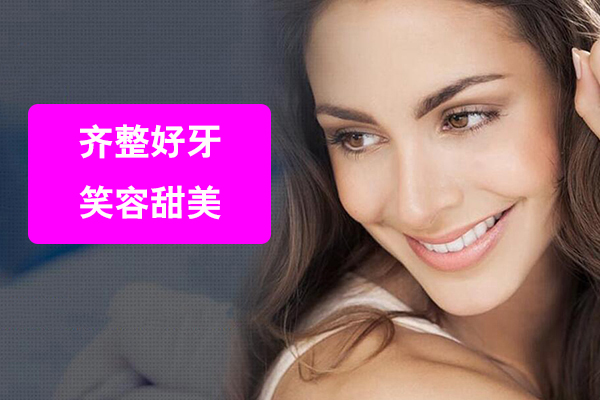 合肥牙齿矫正价格表