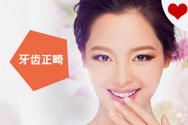 合肥牙齿正畸价格