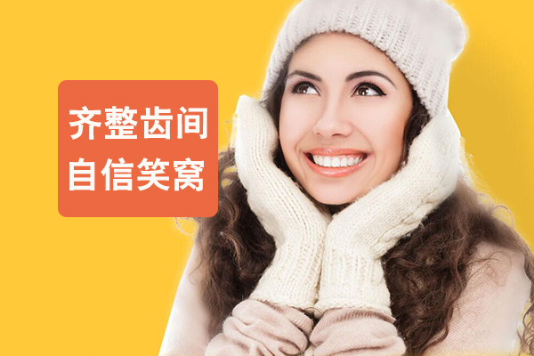 合肥牙齿矫正医院
