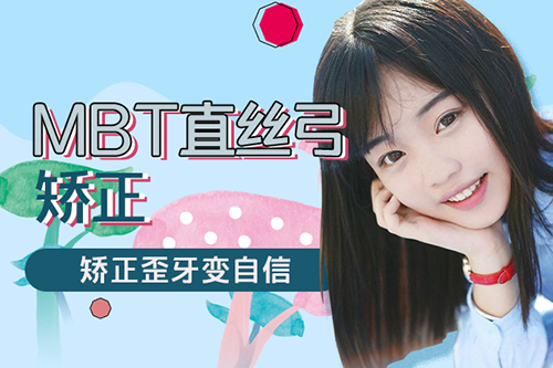 金属MBT矫正