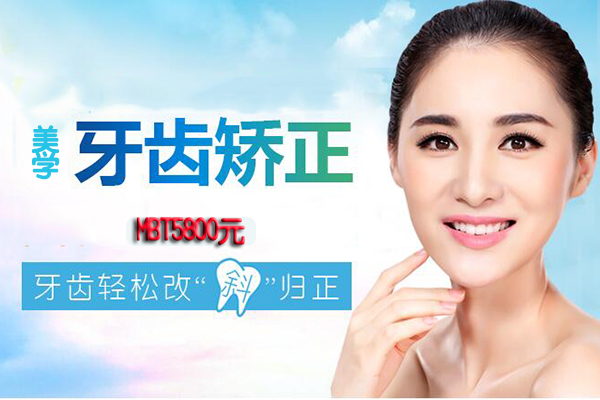 牙齿矫正多少钱