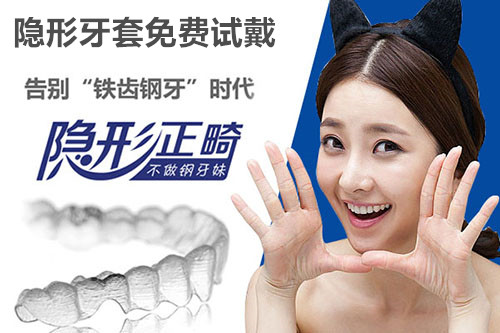 隐形牙套试戴