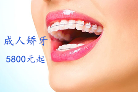 佳德口腔牙齿矫正
