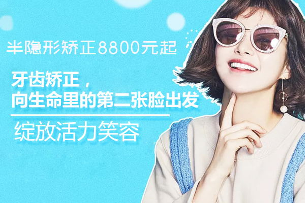 合肥市口腔医院矫正牙齿价格