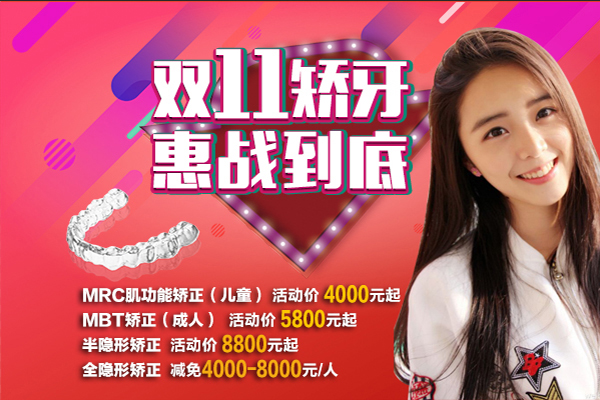 合肥牙齿矫正价格