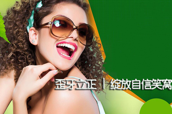 合肥牙齿矫正价格