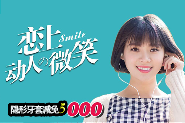 合肥牙齿矫正价格