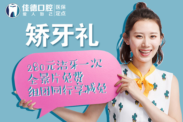 合肥牙齿矫正价格