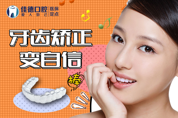 合肥佳德口腔