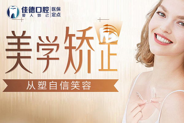 合肥牙齿矫正