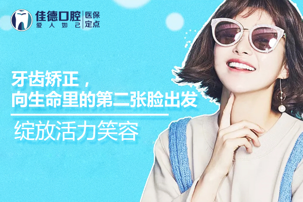 合肥牙齿矫正