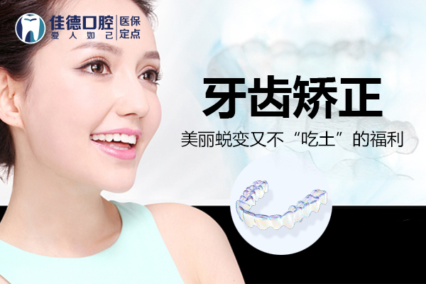 合肥佳德口腔整牙价格