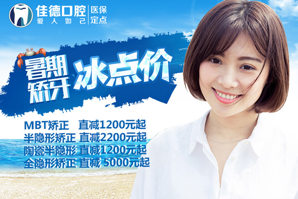 合肥佳德口腔整牙价格