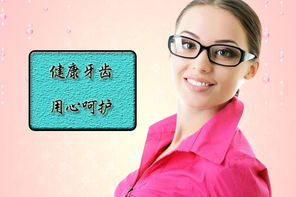 合肥牙齿矫正