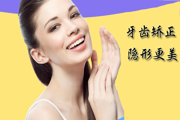 合肥牙齿矫正价格