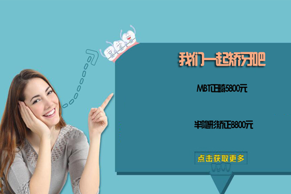 合肥牙齿矫正价格