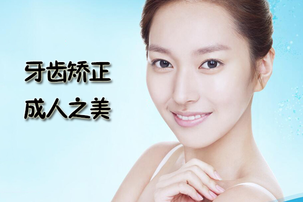 合肥牙齿矫正价格