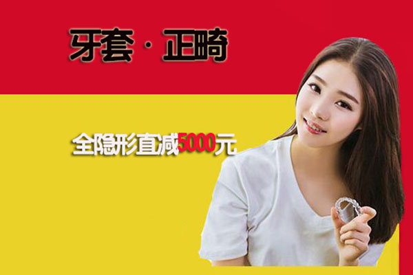 合肥牙齿矫正价格