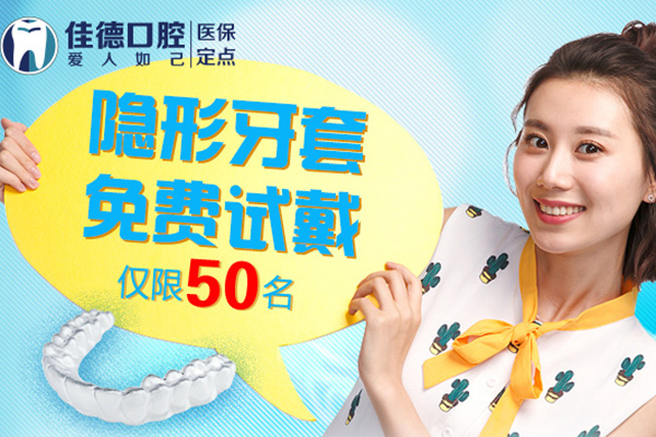 合肥隐形牙套价格