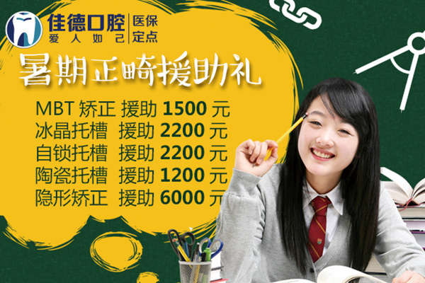 合肥佳德口腔整牙价格