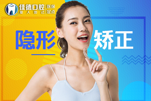 合肥佳德口腔隐形正畸