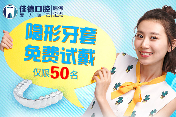 合肥隐形牙套价格