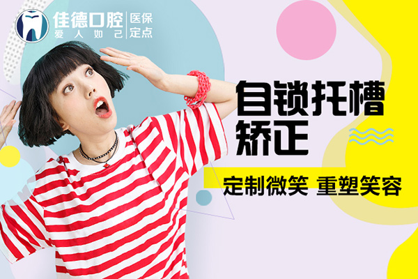 合肥牙齿矫正