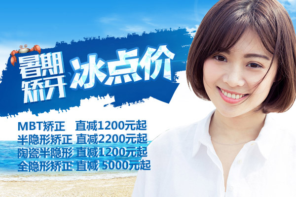 佳德口腔儿童牙齿矫正价格