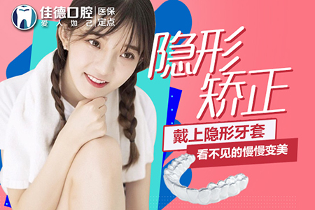 合肥佳德口腔隐形矫正价格