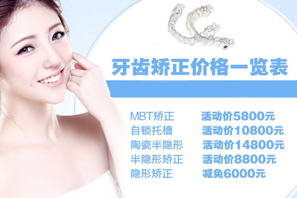 牙齿矫正价格