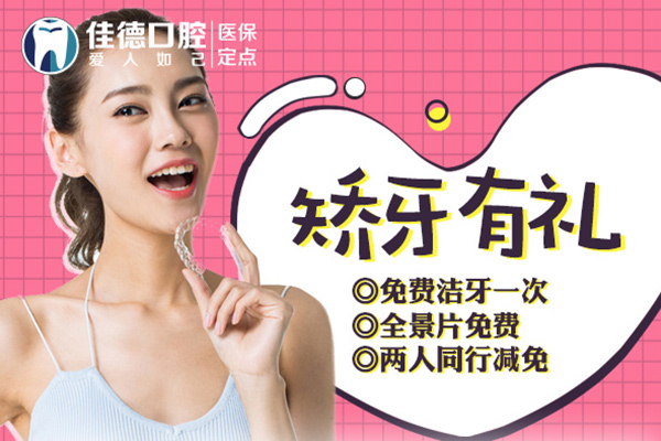 合肥佳德口腔整牙价格