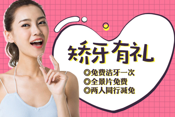 佳德口腔矫牙礼