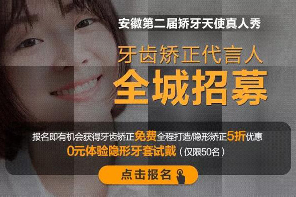 合肥佳德口腔0元牙套试戴