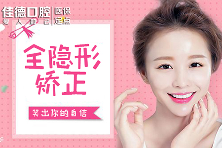 合肥佳德口腔整牙价格