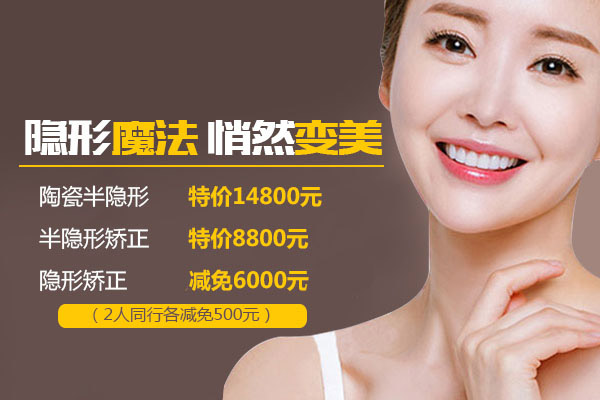 佳德口腔隐形牙套价格