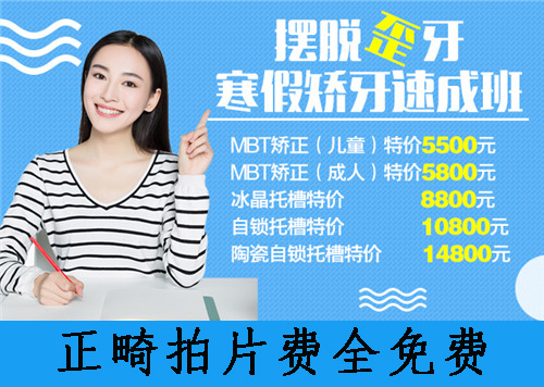 合肥佳德口腔牙齿矫正价格表