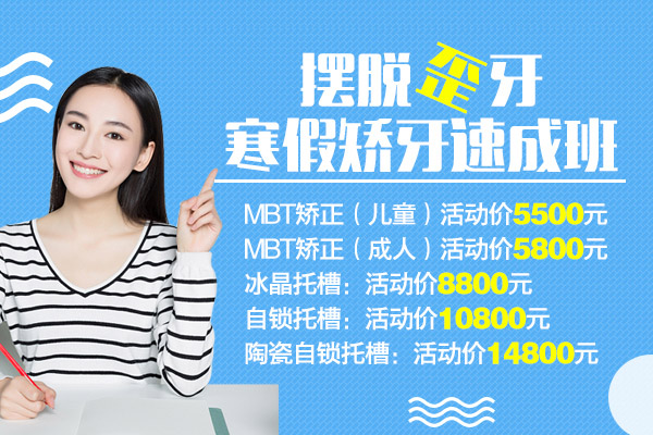 合肥带牙套矫正牙齿多少钱？